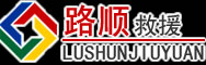 河南道路救援