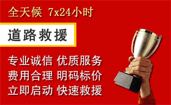 河南道路救援公司
