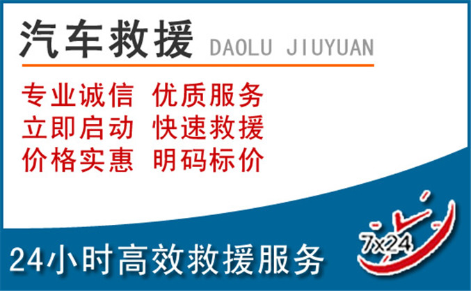 河南汽车救援