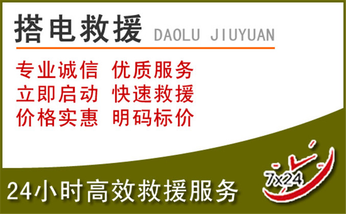 河南汽车道路救援