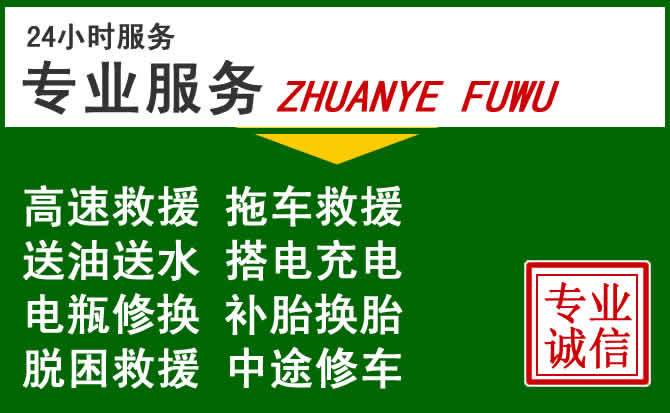河南附近汽车道路救援