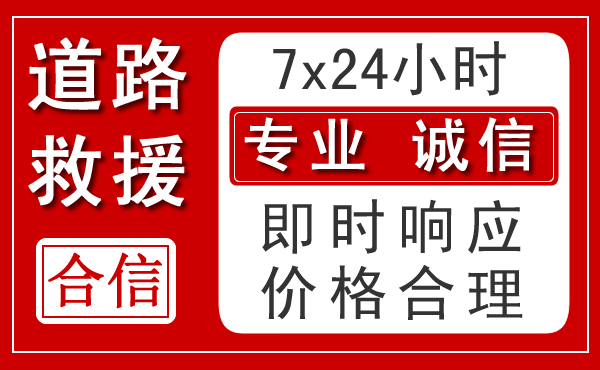 河南新能源汽车救援